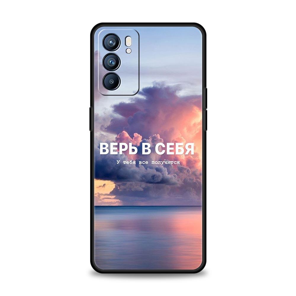Russian Quote Slogan Scenery Case For Oppo Find X6 X5 A54 A53 A52 A9 A15 A95 A17 A16 A76 A74 A57 Reno7 Reno6 Pro Plus 5G Cover