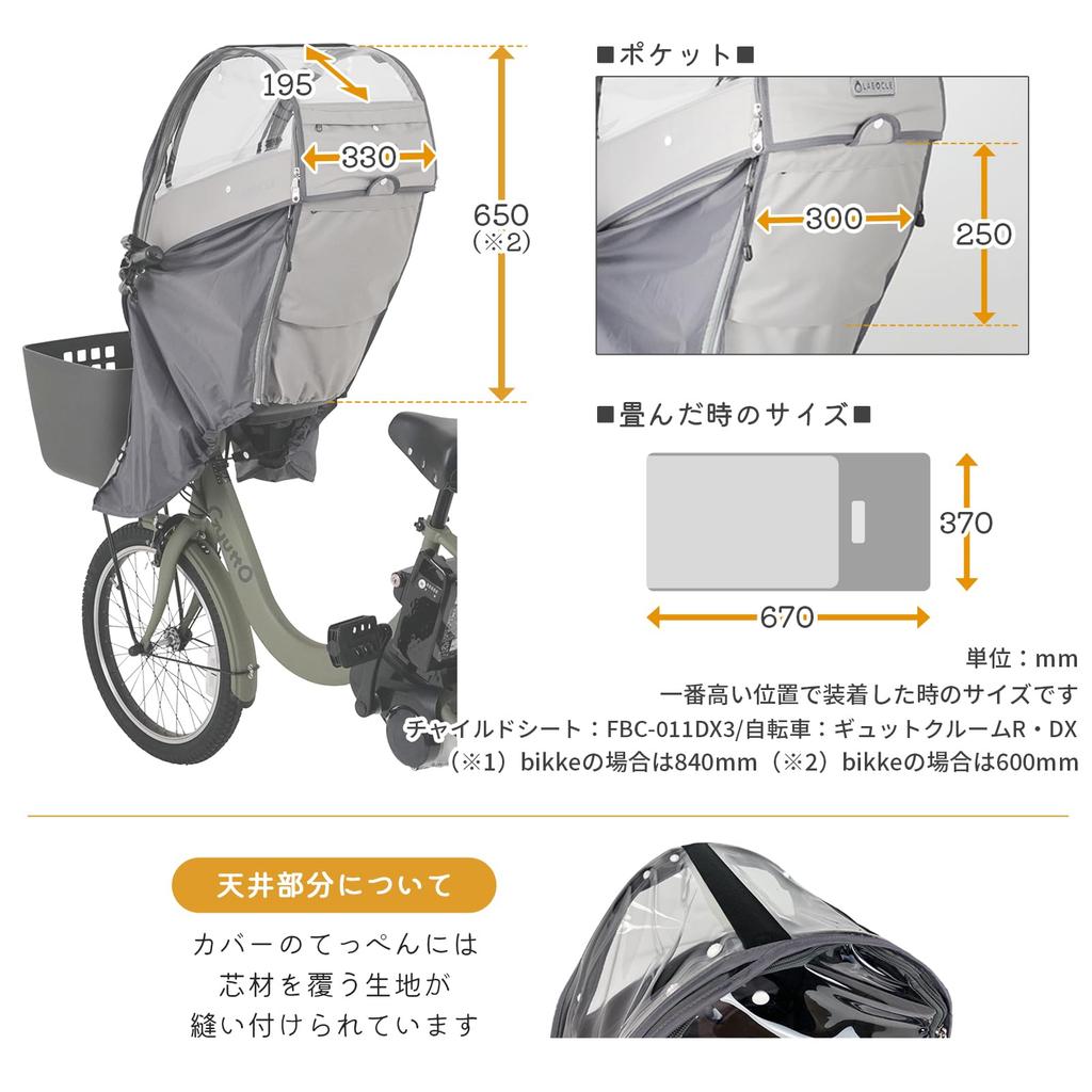 LABOCLE Bicycle Front Child Seat Rain Cover Premium Ver.04 L-PCA04 (Gray)