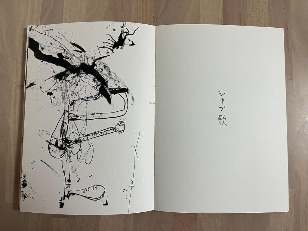 [USED] A Dangerous Afternoon by Shinro Ohtake