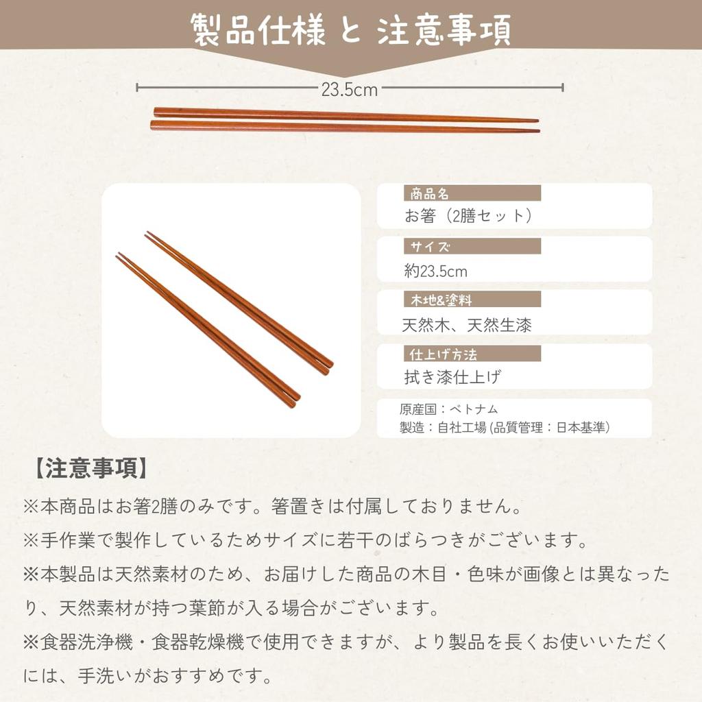 Holz lackiertes Set mit 2 Paar Japanischen Essstäbchen mit Lebensmittelsicherheit [Tokusei] Essstäbchen, 23,5 cm, Schlicht, Hochwertig (Einfach) TAE-201