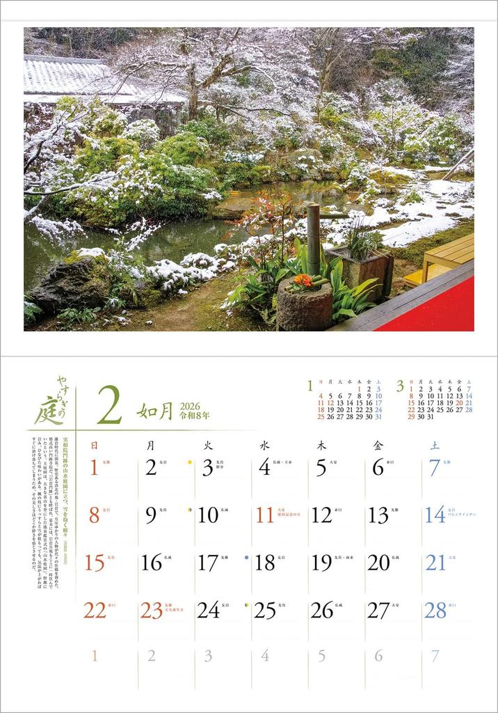 Photo Studio Calendar Garden of Peace 2026 Landscape Calendar Holder Includes 12 Smartphone Wallpapers Wall-Mounted [Clear Included, 300x420]