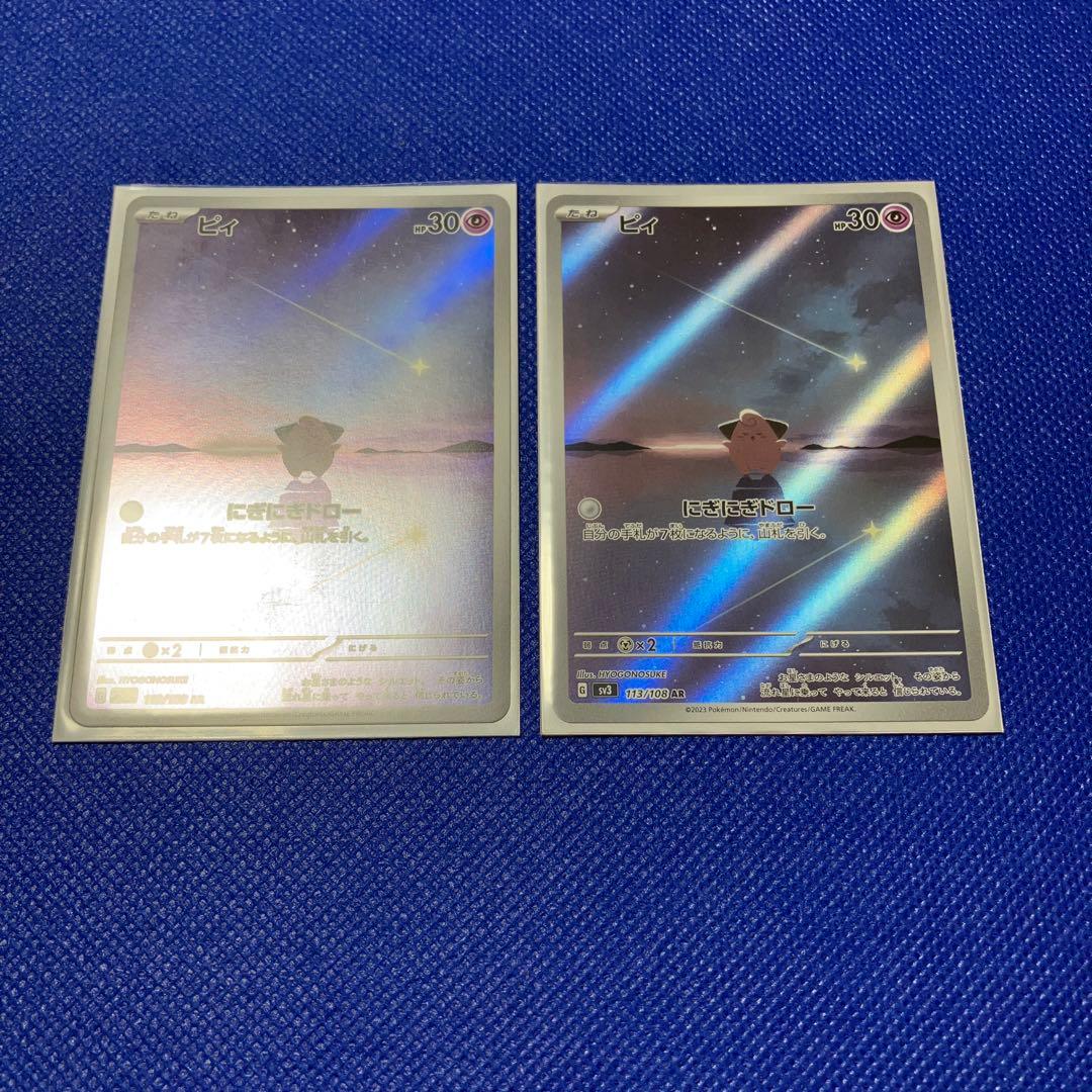 Pii AR Scarlet Violet Expansion Pack Black Flame Ruler 113 108