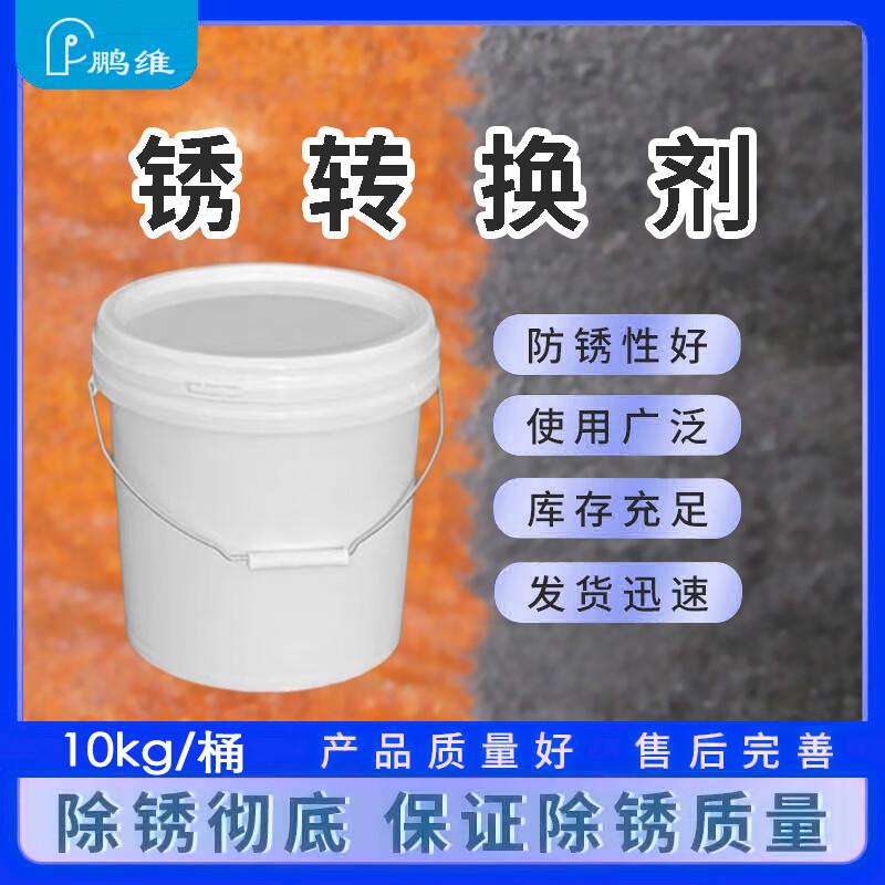 Pengwei Rust Converter