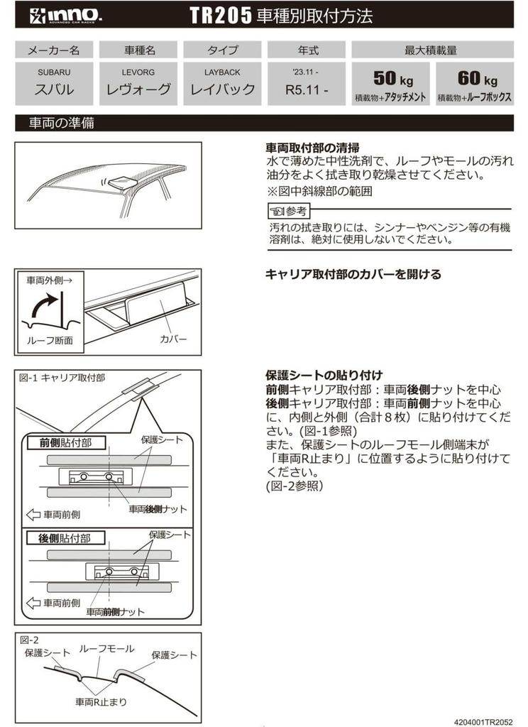 CARMATE inno Roof Carrier with Hooks Layback November 2003 VN5 Basic Mounting Roof Box TR205 Vehicle-Specific [Vehicle Levorg, Type (including