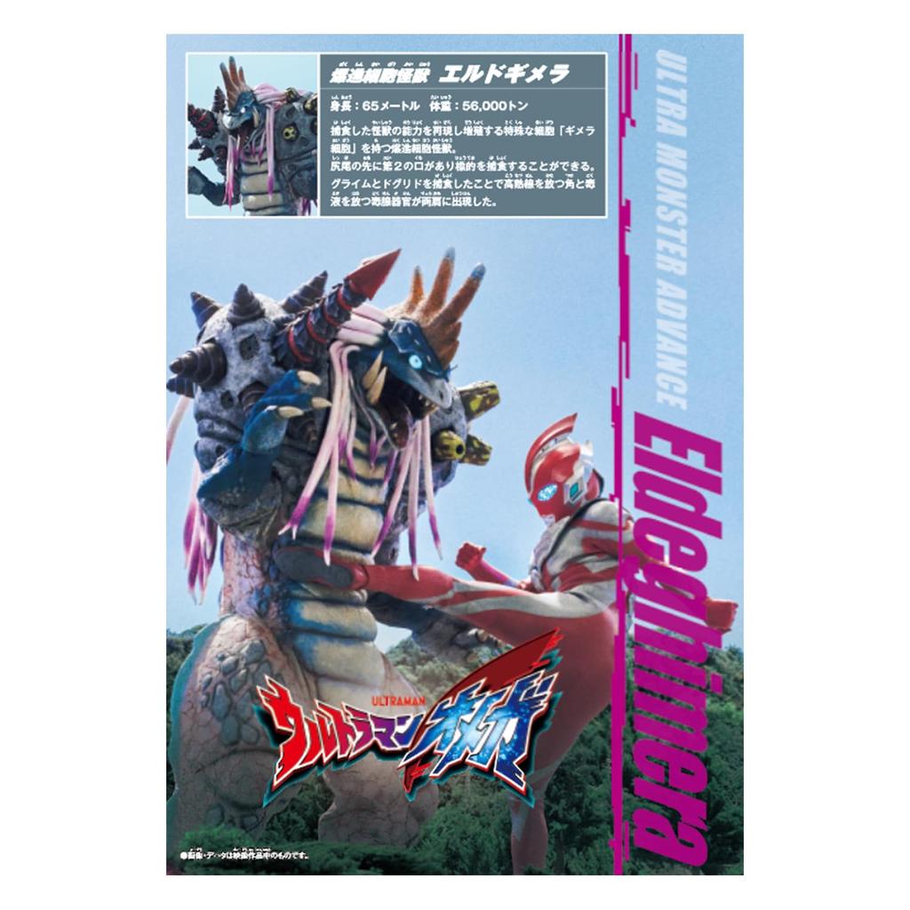Ultraman Omega Ultra Monster Advance Eld Gimera [BANDAI]