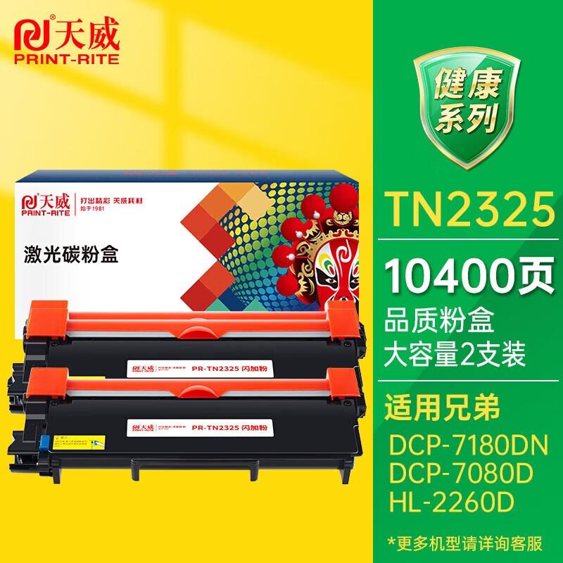 Tianwei TN2325 High Yield Compatible Toner Cartridge