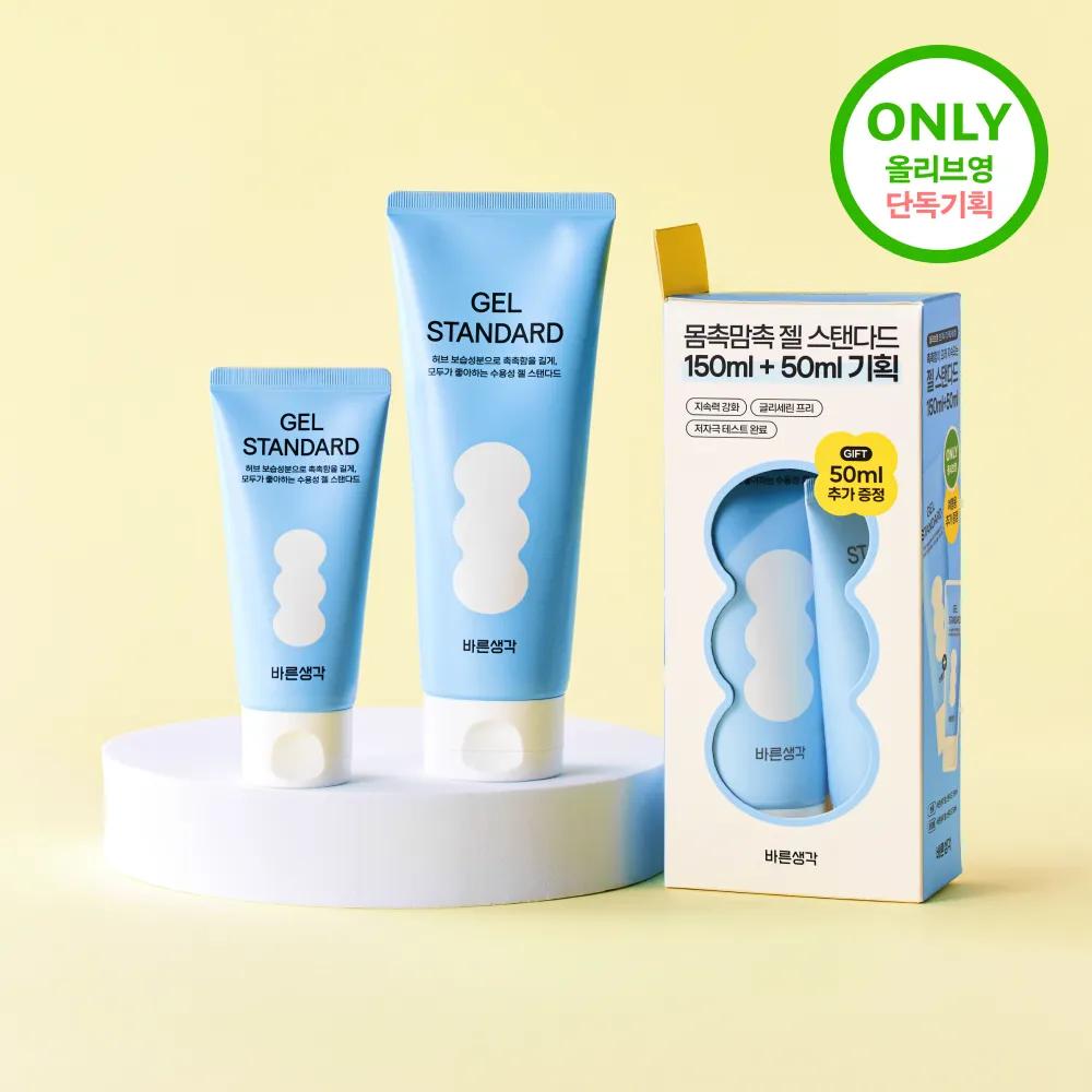 BRSG Gel Tube 150ml Set (+50ml) (2 Types) Standard 150ml (+50ml)