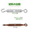 Doshu (Doshu) Stainless Steel Turnbuckles, M5, M6, M8, Set of 6, CC/OC Type, Wire Parts, Hook, Adjustable Tension, Wire Rope Fixation, SUS304, Rust-Re