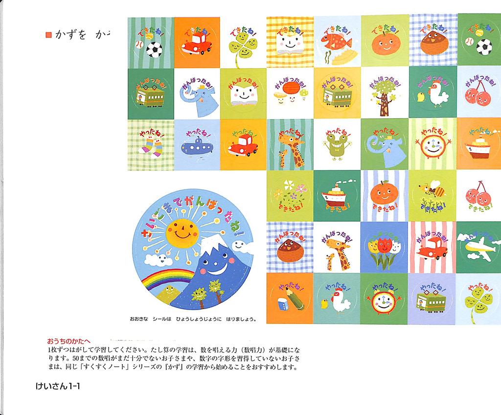 Sukusuku Before School Volume 1 Kumon's Notebook Calculations, (Renewal)