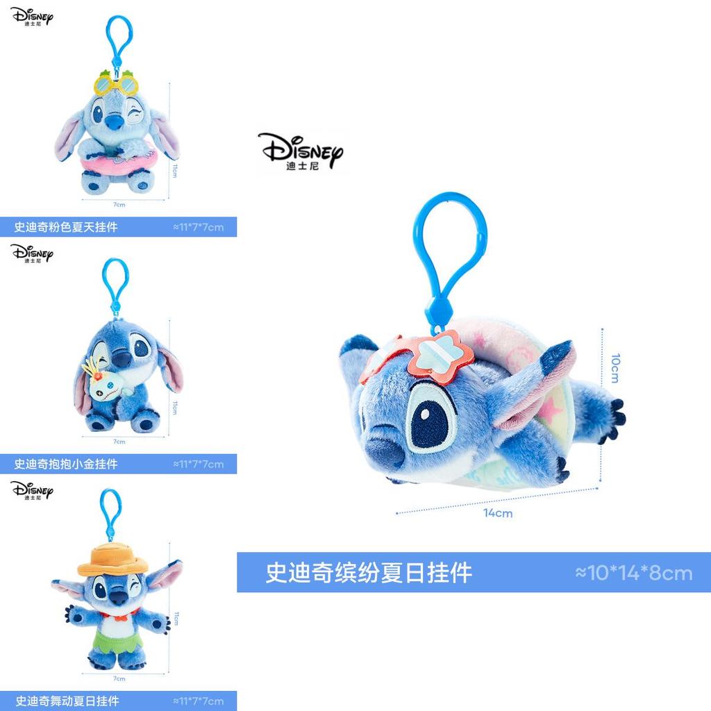 Stitch Summer Series Plush Keychain With Cartoon Design For Kids And Collectors