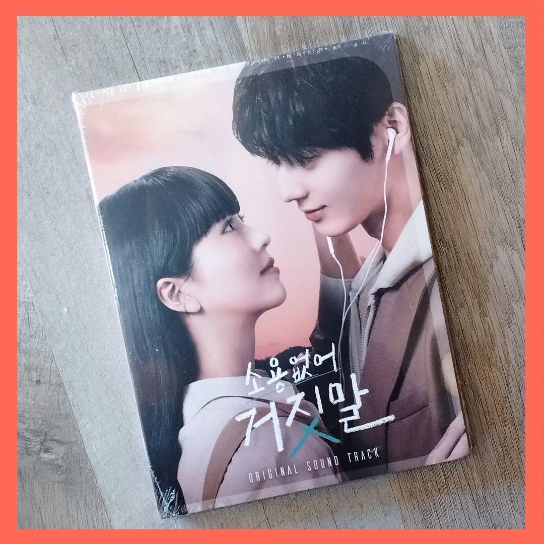 

[USED] Korean drama Useless Lies OST Kim So-hyun Hwang Min-young Korean version