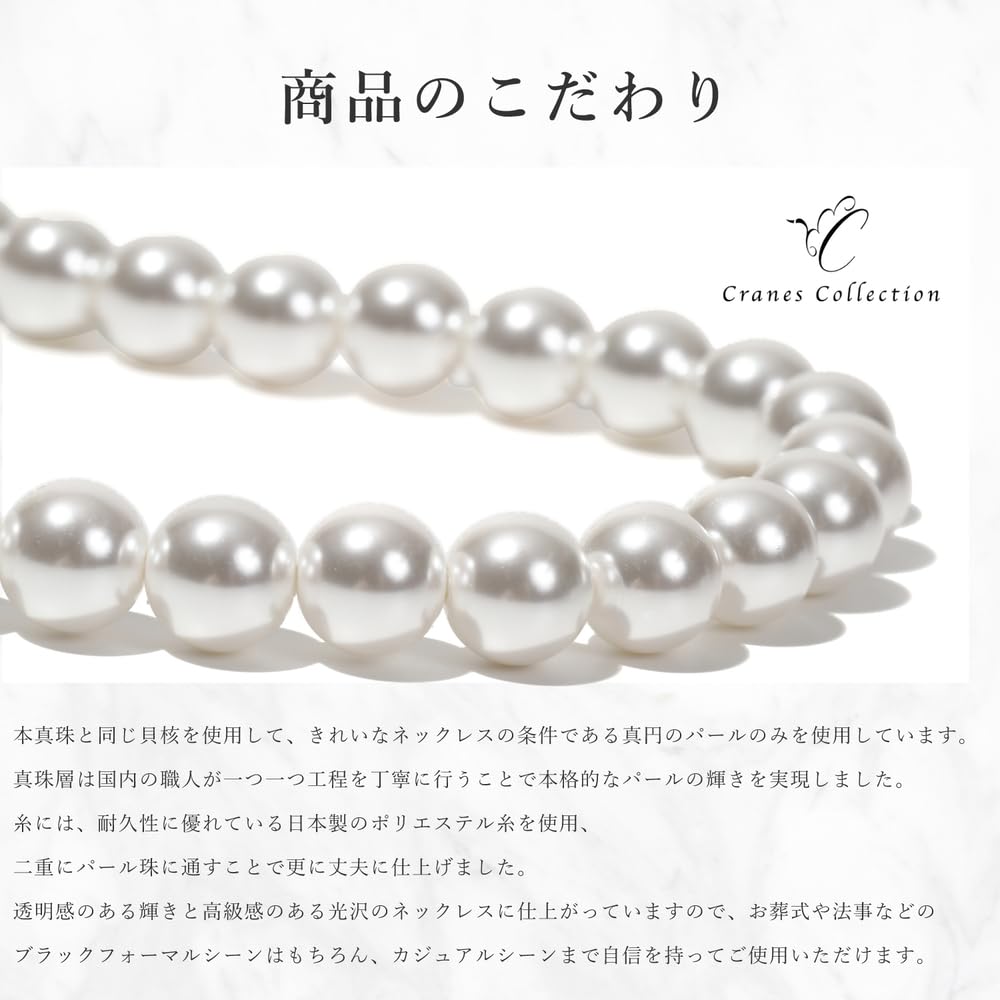 [CRANES COLLECTION] Shell Pearl Necklace 8mm Made in Japan Formal Wear for Weddings and Funerals Comes with Case 5-Year Warranty In-House Production