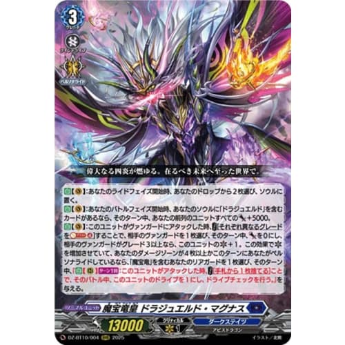 Vanguard Dragon Soul Mei-Guiding Demonic Dragon Emperor Dragueld Magnus (RRR) DZ-BT10-004 | Triple Rare Dark States Abyss Dragon Normal Unit