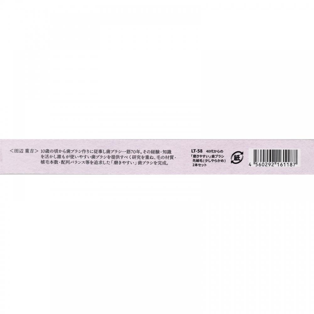 Life Lens Lt 58 Easy To Brush Teeth From 40s 2p