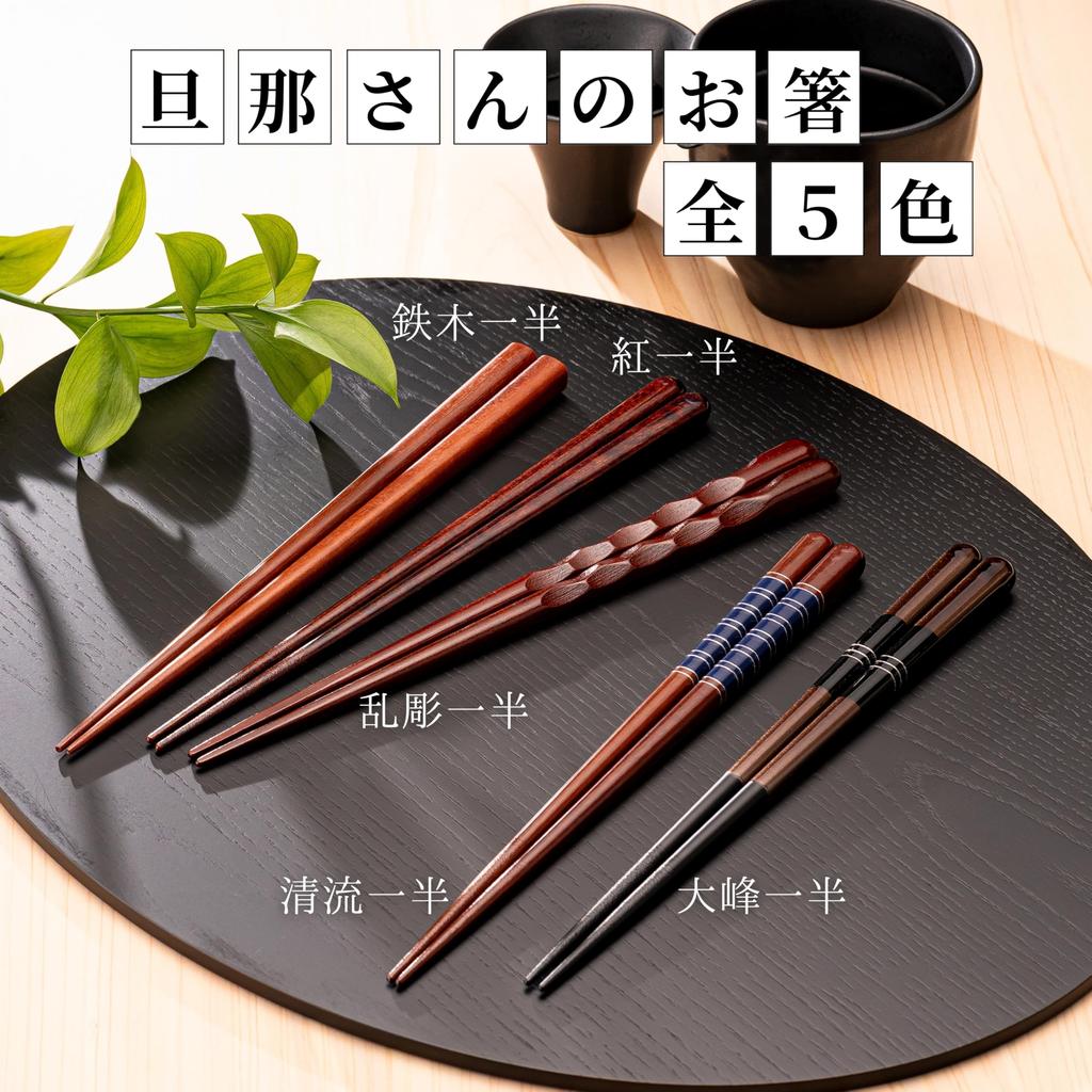 FlaColle Thick Made In Dishwasher Gift [Husband's Chopsticks] Chopsticks, Japan, Men's, 23.5cm, Safe, Wooden, Non-Slip, Large, Stylish, Thick, (Omine)