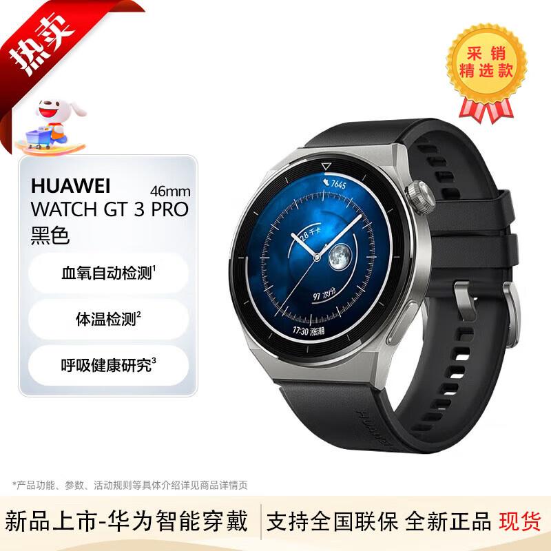 Huawei WATCH GT 3 Pro Smartwatch (CN version)