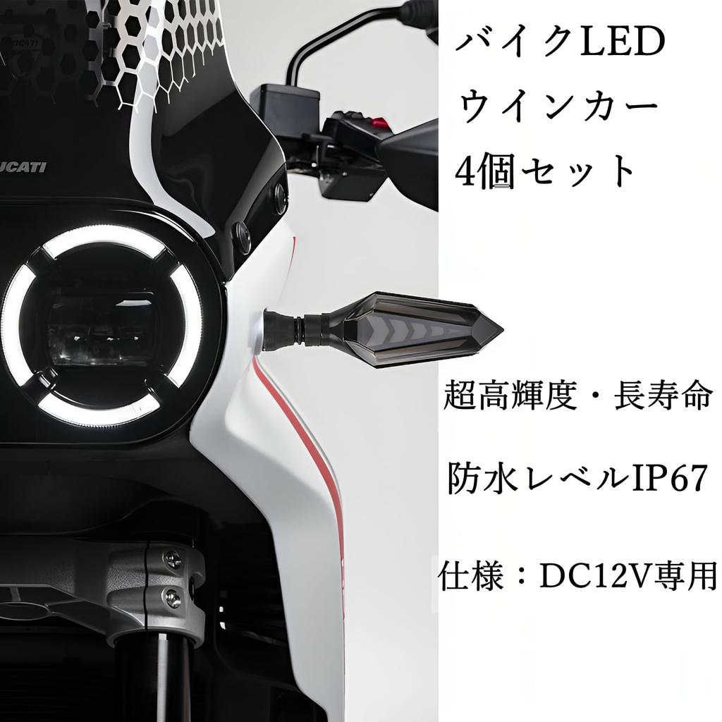 Motorcycle LED Turn Signal, Set of 4, Constant Light, Flowing Turn Signal, 12 V,