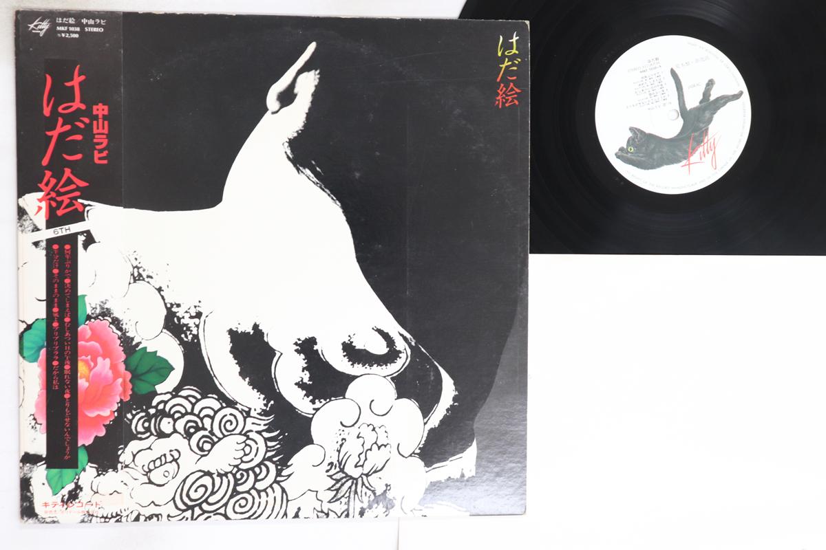

LP Record RABBI NAKAYAMA - Hada e MKF1038PROMO KITTY Japan Obi Japanese Pop/Rock Used