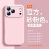 Applicable to Apple 17promax mobile phone case new iPhone16Pro liquid silicone 15Pro camera button 14