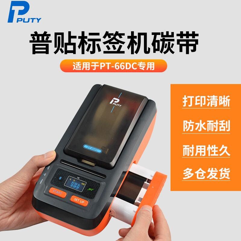 PUTY Label Printer Carbon Ribbon