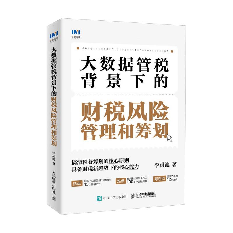 Tax Risk Management and Planning