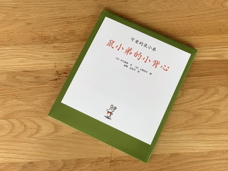 The Little Mouse's Vest (The Little Mouse Series)