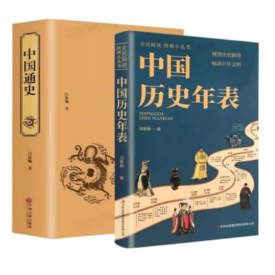 Chinesische Geschichte Chronologie & Allgemeine Geschichtsbücher Set