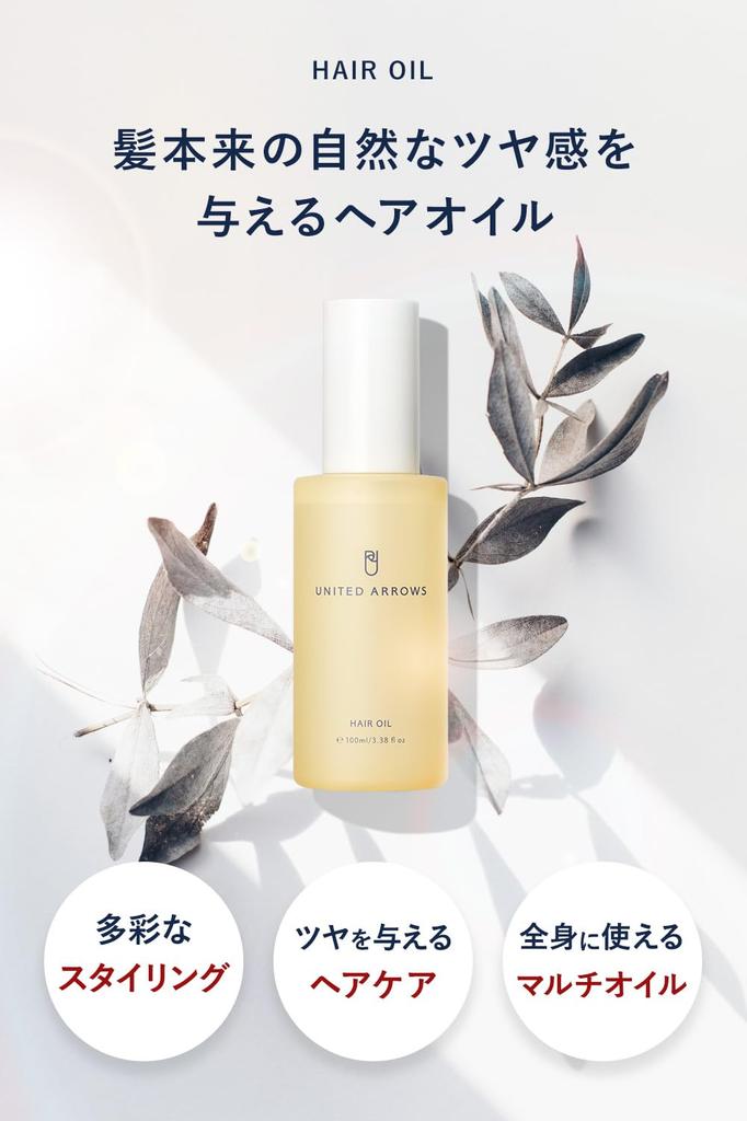 UNITED ARROWS BEAUTY Hair Oil Styling Oil: A Hair Oil That Gives Hair Its Natural Shine. Leave-in Treatment, Multi-purpose Oil.