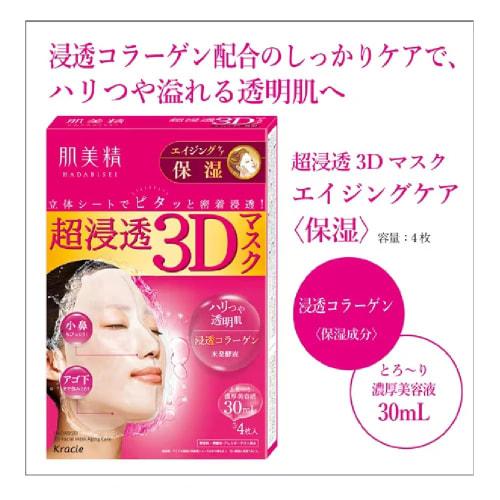 Hadabisei Super Penetrating 3D Mask (Aging Moisturizing) 4 pieces x 4 pieces set