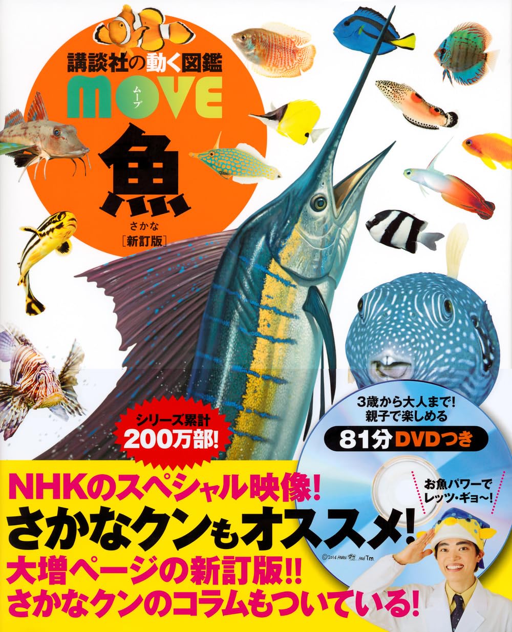 Рыба, Новое издание (Движущаяся книжка-картинка Kodansha MOVE)