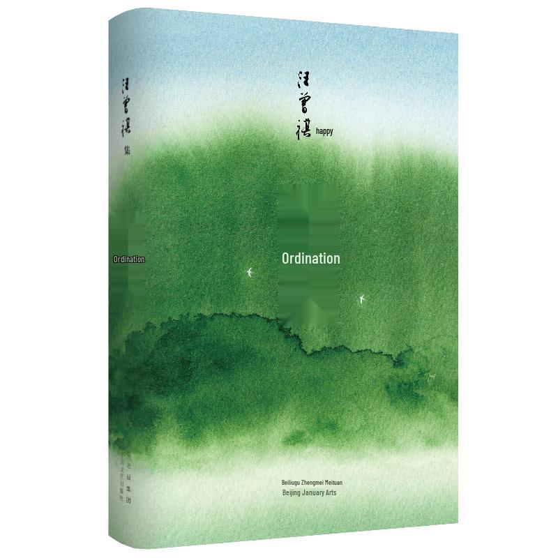 Wang Zengqi Collection: Ordination (Hardcover Edition)