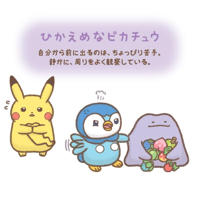 Pokémon Center Original [Domestic] Mascot "Humble Pikachu"