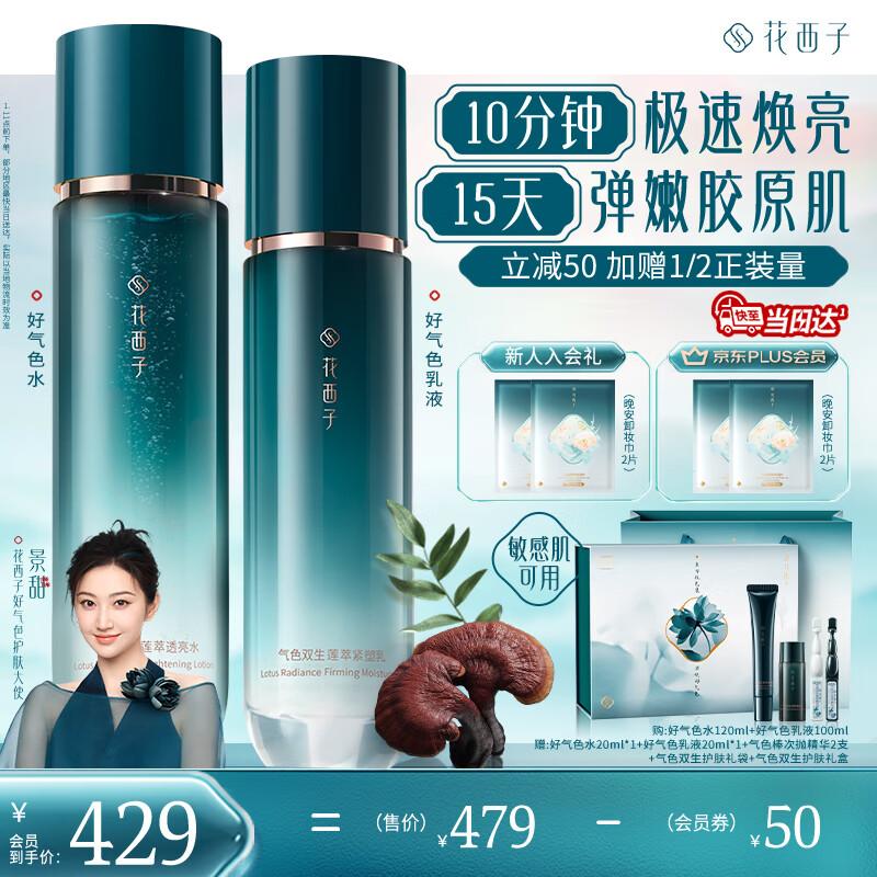 Huaxizi Good Complexion Skincare Sets