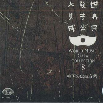 

CD VARIOUS - World Music Gala Collection 8 Kanko KICC5508 KING Japan World Music Used