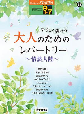 STAGEA Playing with the Electone for Grades 9 To 7 Easily Playable Repertoire for Adults Playing with the Electone 9 To Vol.81 ~Jonetsu Tairiku~