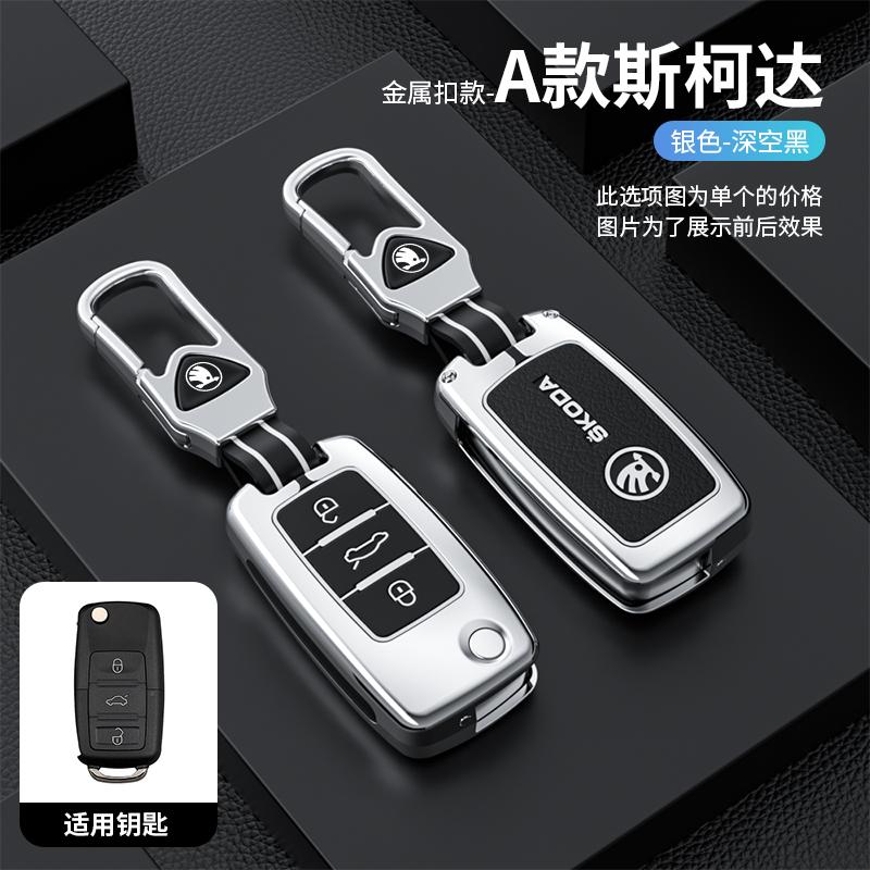 AAAJJ1 Car Zinc Alloy Leather Key Case Cover Holder Shell Fob For Skoda Octavia A5 A7 Fabia Superb Kodiaq Karoq Protection Accessories