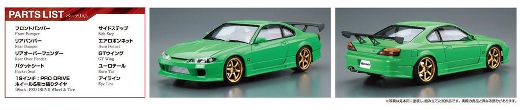 Aoshima Bunka Kyozaisha The Tuned Car Series Nissan Rodex Style S15 Silvia 1999 Plastic Model 1/24 No.42
