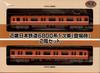 Railway Collection Kintetsu Railway 6800 Series 1st Edition (as originally released) 2-Car Set