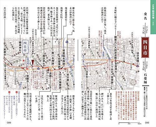New Edition: Fifty-three Stations of the Tokaido Road: West Mitsuke-juku To Kyo-Sanjo Bridge + Saya Kaido