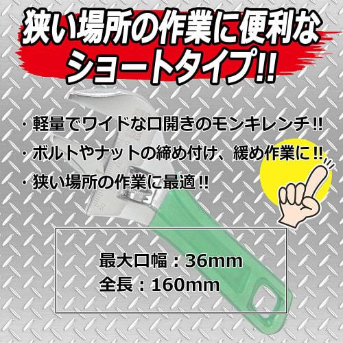 E-Value Short Wide Adjustable Wrench, Total Length 160mm, Jaw Width 36mm, EWM-36SG