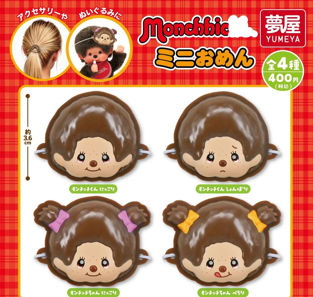 Monchhichi Mini Maske [4er-Set] (Komplett)] Gacha