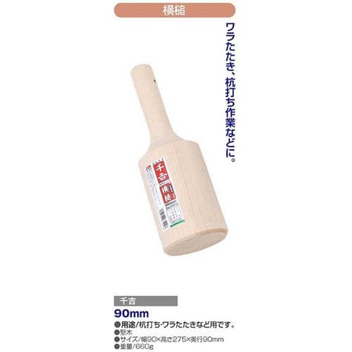 Senkichi Horizontal Hammer, for Beating Straw, Diameter 90mm X Length 270mm