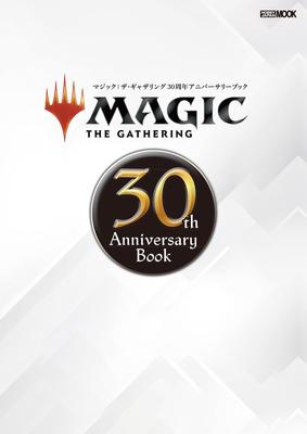 Magic: The Gathering 30th Anniversary Book (HOBBY JAPAN MOOK)