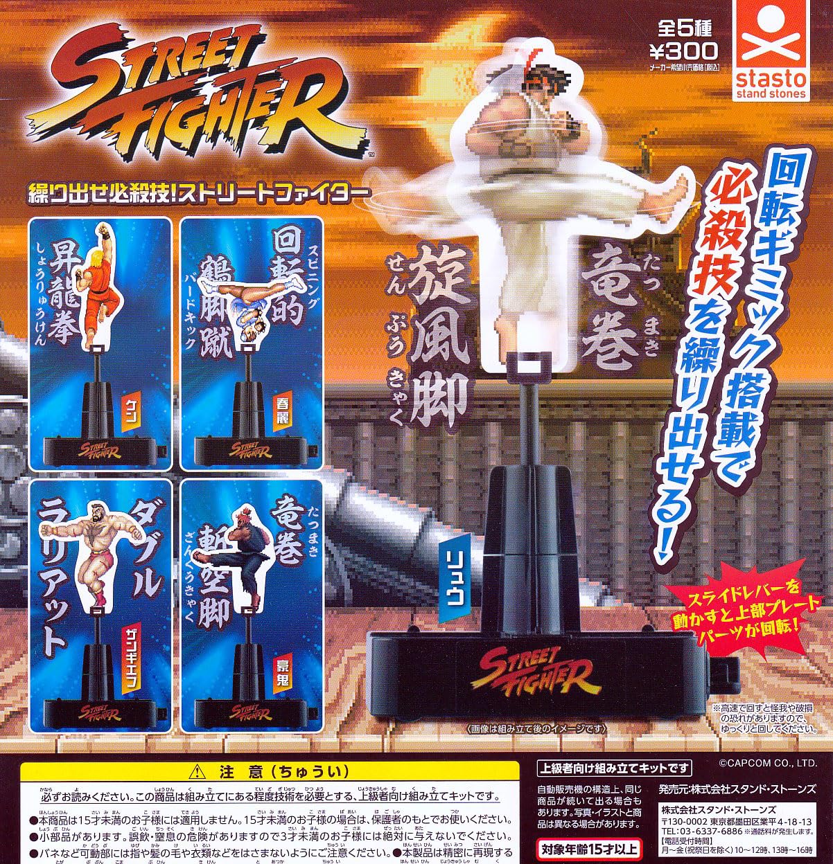 

Unleash your special Street Fighter types set Stand Stones Gacha Gacha Capsule Toy move! [5 (full complete)]