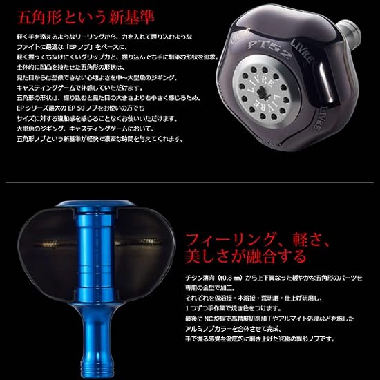 LIVRE 10532 PT52 Shimano (B) Fire & Blue