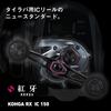 Daiwa Koga RX IC 150PL Counter Bait Reel 25 Size High Precision Fishing Gear