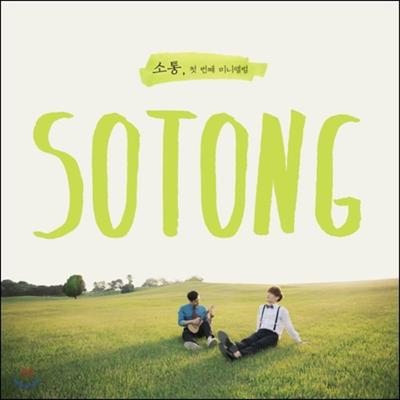Sotong - Sotong, First Mini Album