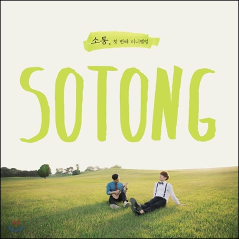 

Sotong - Sotong, first mini album