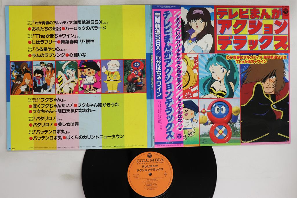 LP Record ANIME - TV Manga Action deluxe CZ7206 COLUMBIA 1982 Japan Obi Anime/Game Used