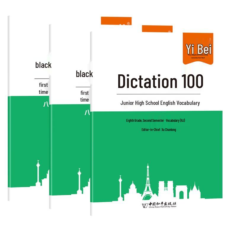Yibei  Dictation 100  Junior High English Practice Book Set Grade 8 Semester 2